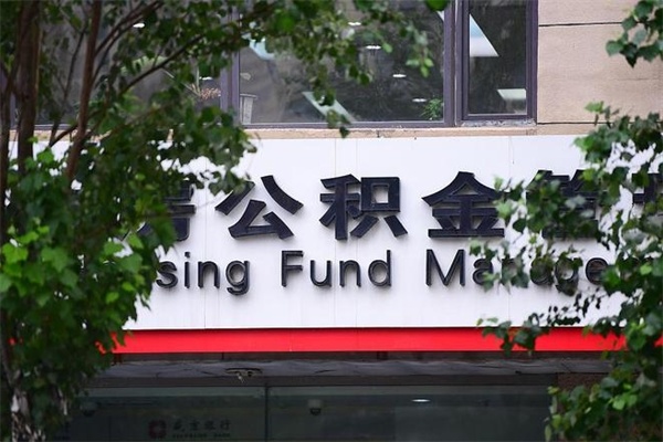 佛山住房公积金如何支取（住房公积金怎么取用?）